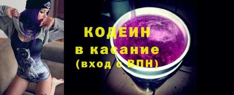 Кодеин Purple Drank  даркнет сайт  Липецк 